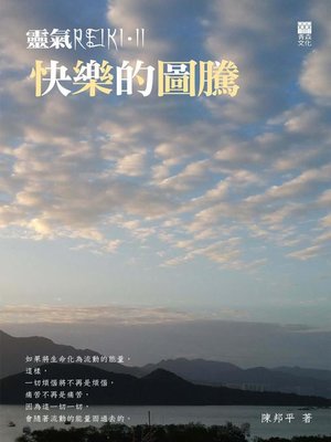 cover image of 靈氣Reiki II